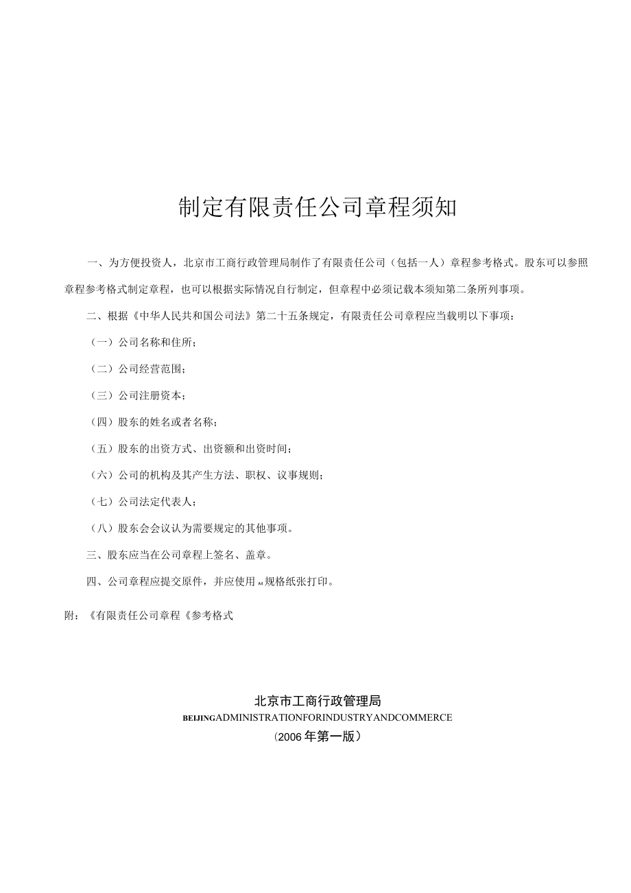 制定有限责任公司章程须知.docx_第2页