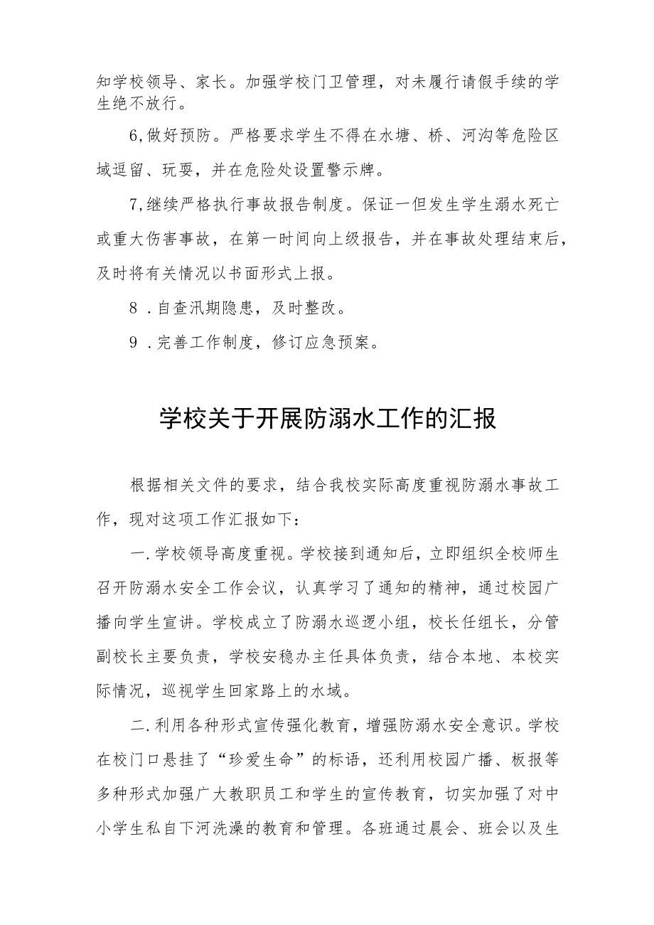 学校防溺水安全教育开展情况工作汇报七篇.docx_第2页