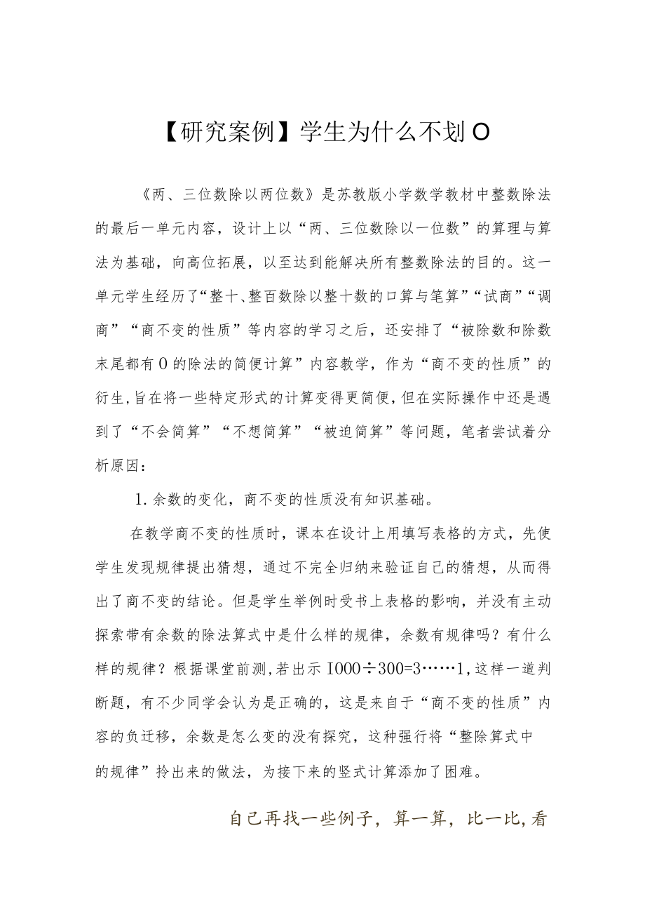 【研究案例】学生为什么不划0.docx_第1页