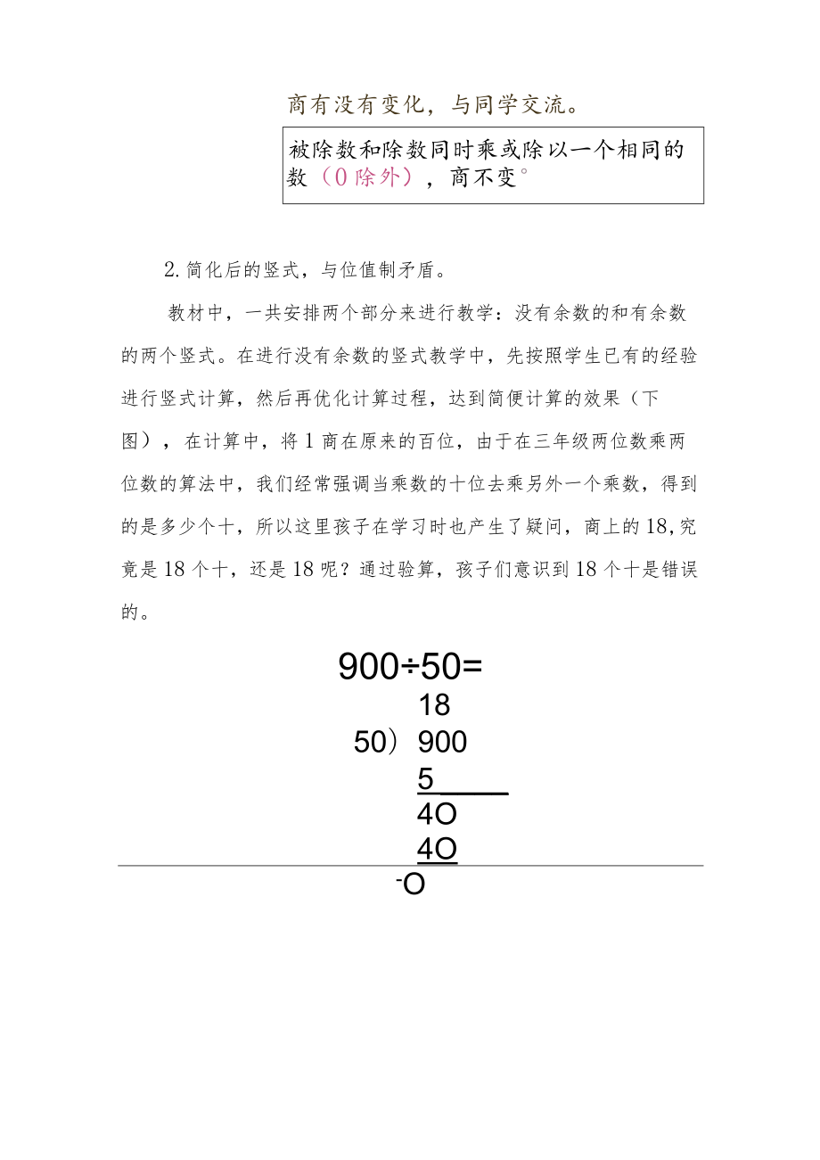 【研究案例】学生为什么不划0.docx_第2页