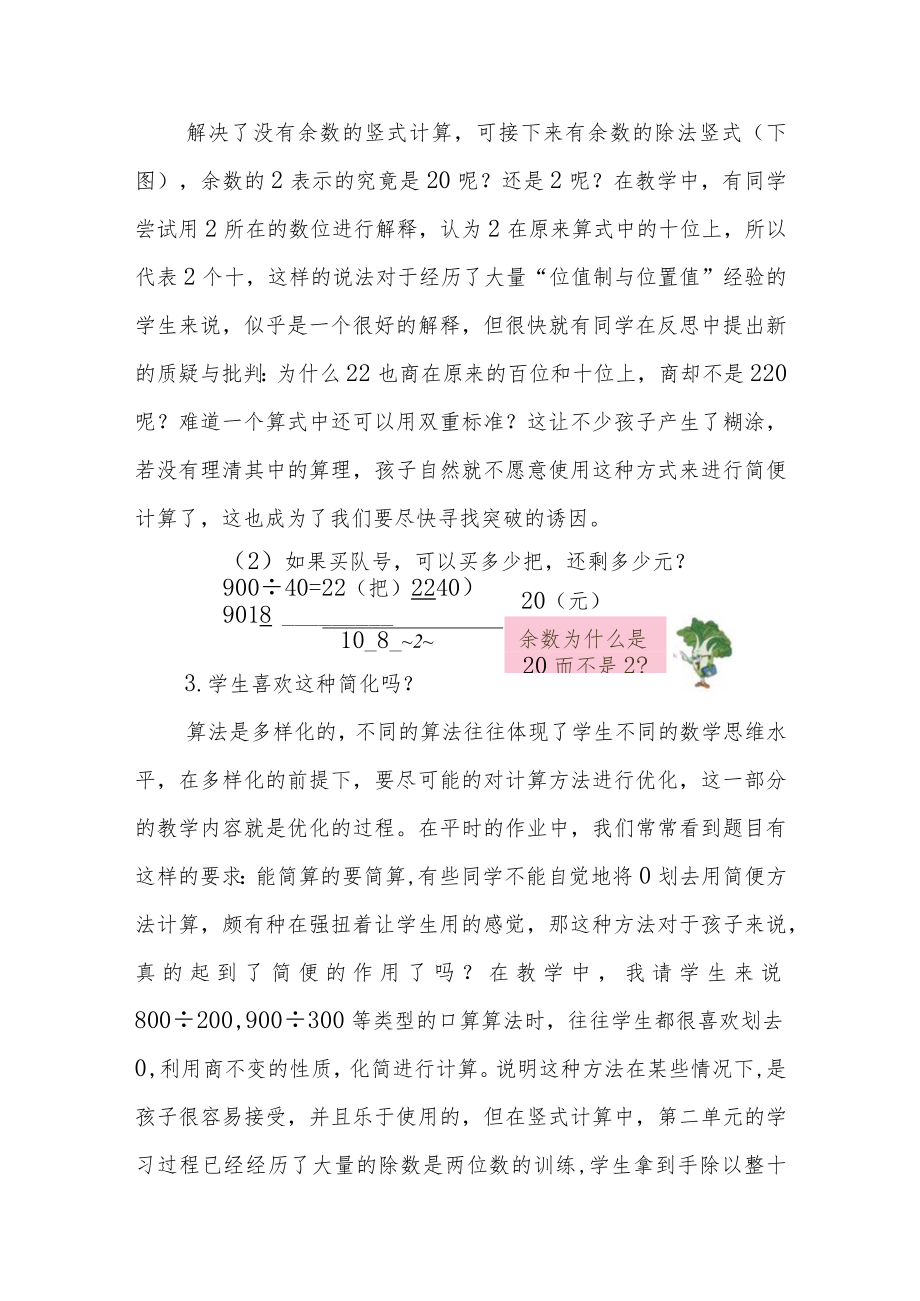 【研究案例】学生为什么不划0.docx_第3页