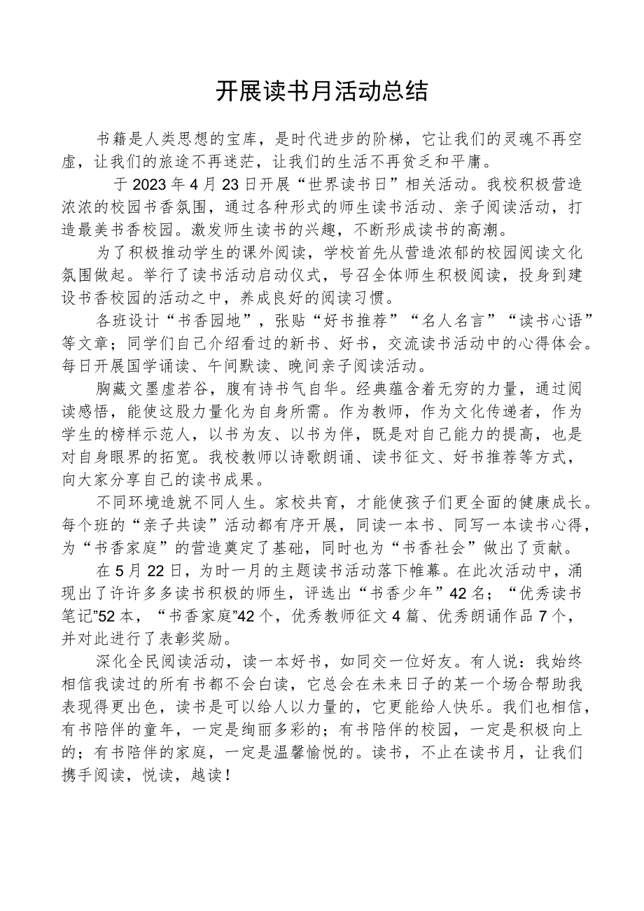 开展读书月活动总结.docx_第1页