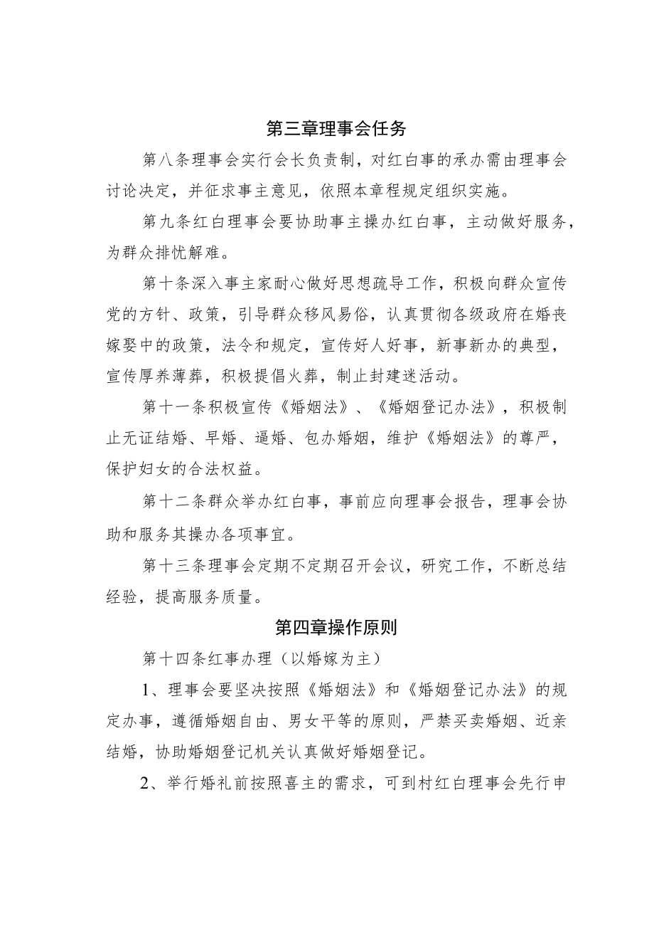 某某村红白理事会章1.docx_第2页