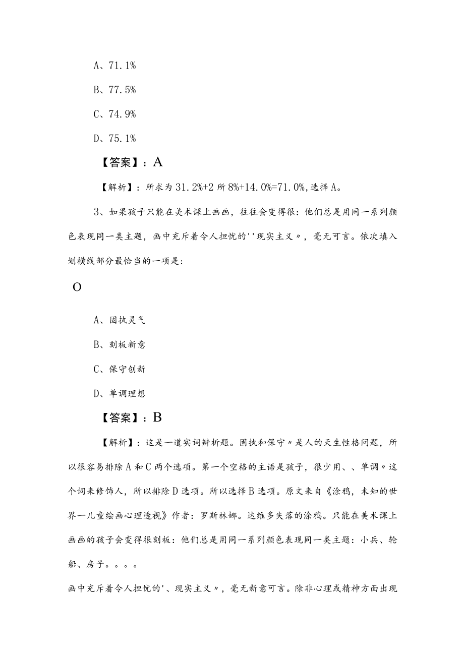 2023年国企入职考试职业能力测验基础题（附答案）.docx_第2页