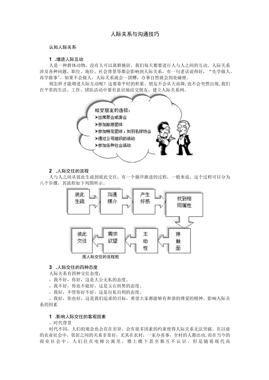 人际关系与沟通技巧.docx_第1页