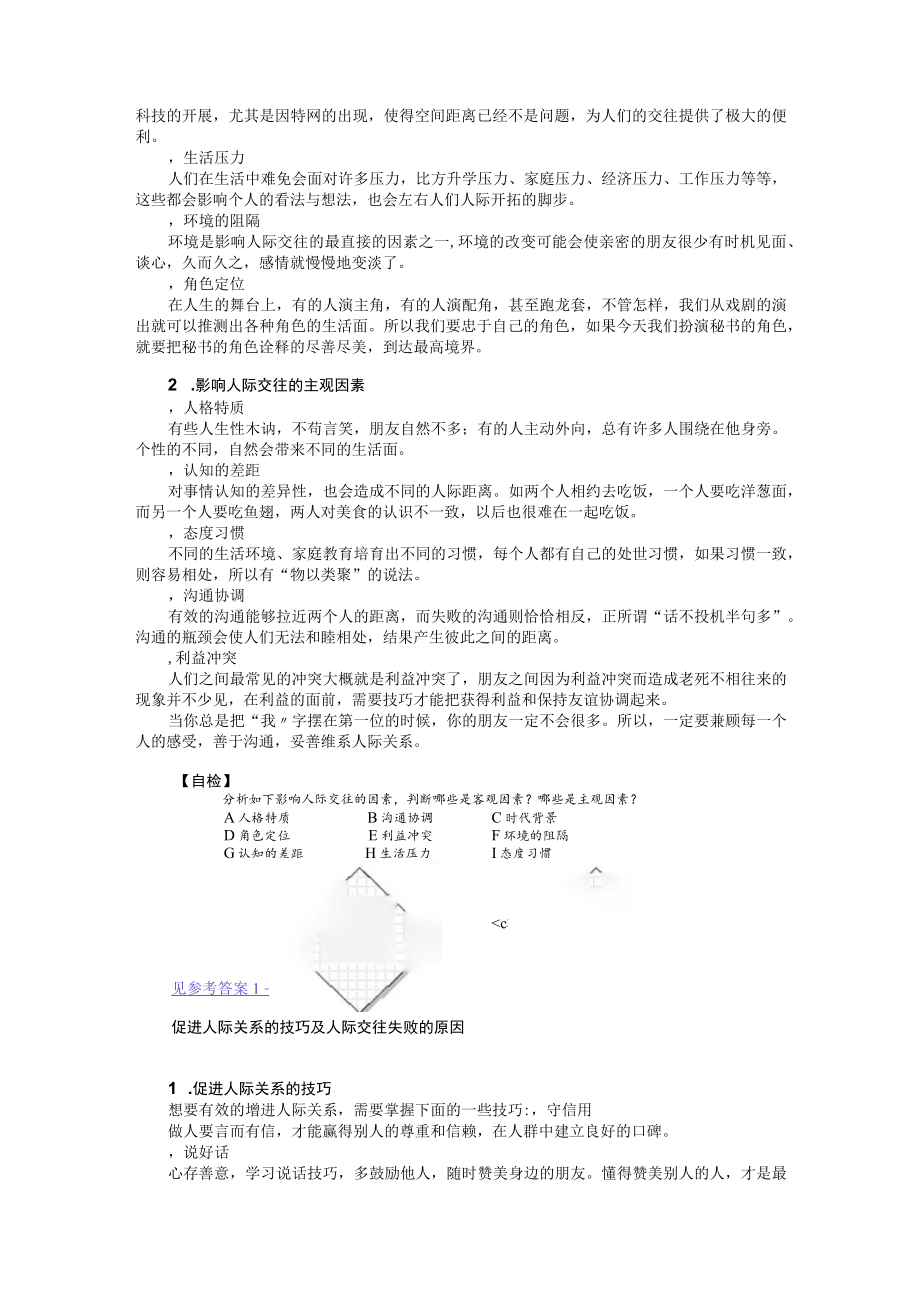 人际关系与沟通技巧.docx_第2页