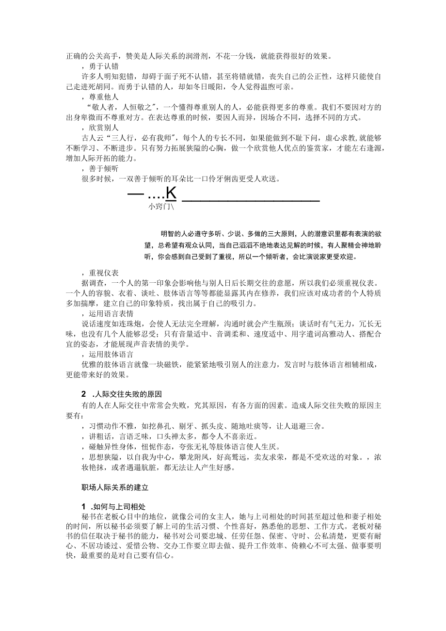 人际关系与沟通技巧.docx_第3页