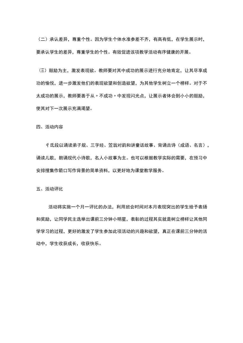 课前三分钟阅读分享活动方案.docx_第3页