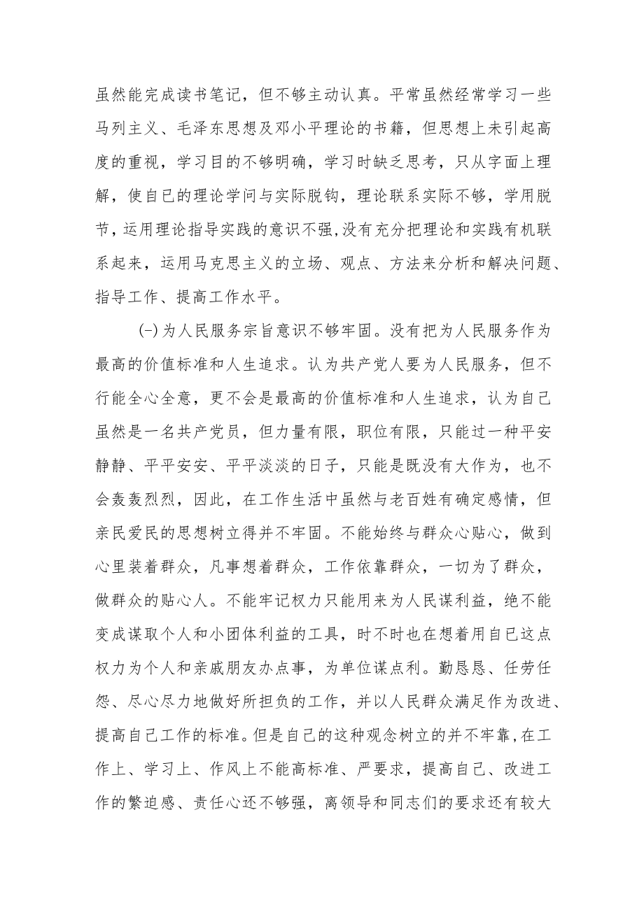 公安干警教育整顿专题生活会个人剖析材料.docx_第2页