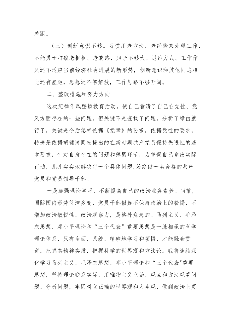 公安干警教育整顿专题生活会个人剖析材料.docx_第3页