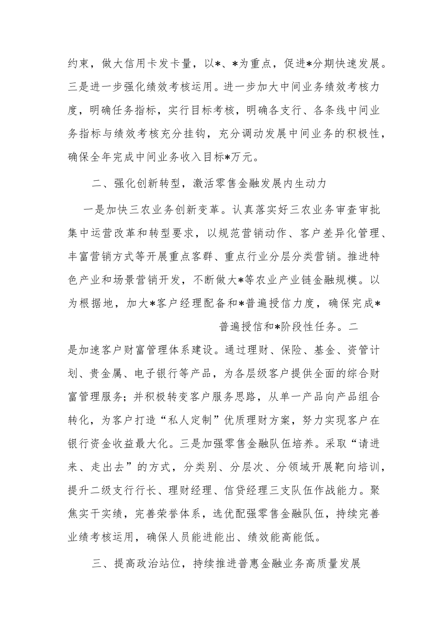 在某银行经营分析会上的表态发言.docx_第2页