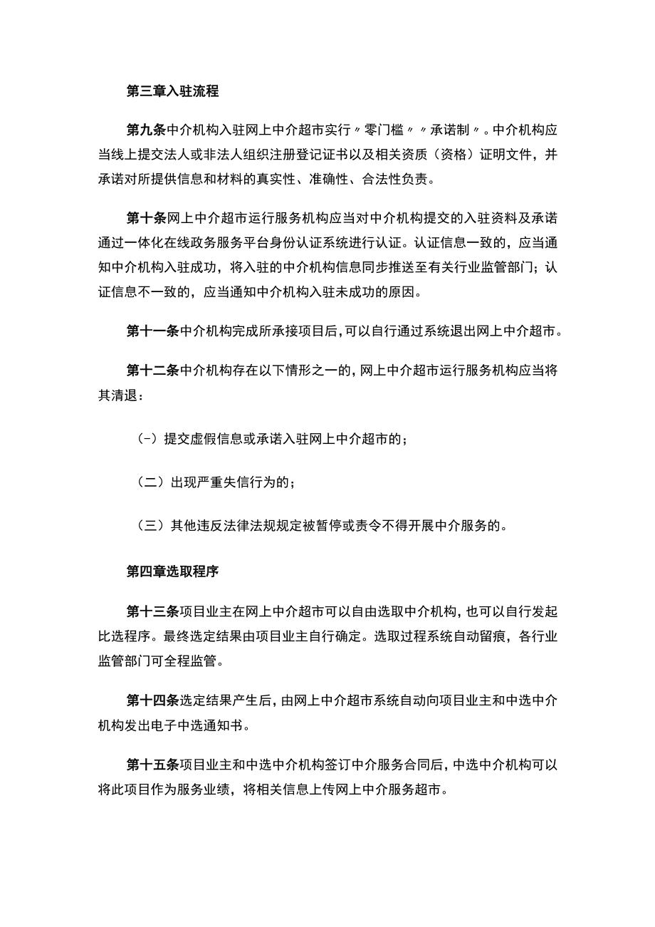 山西省行政审批服务管理局关于印发《网上中介超市管理办法（试行）》 的通知.docx_第3页