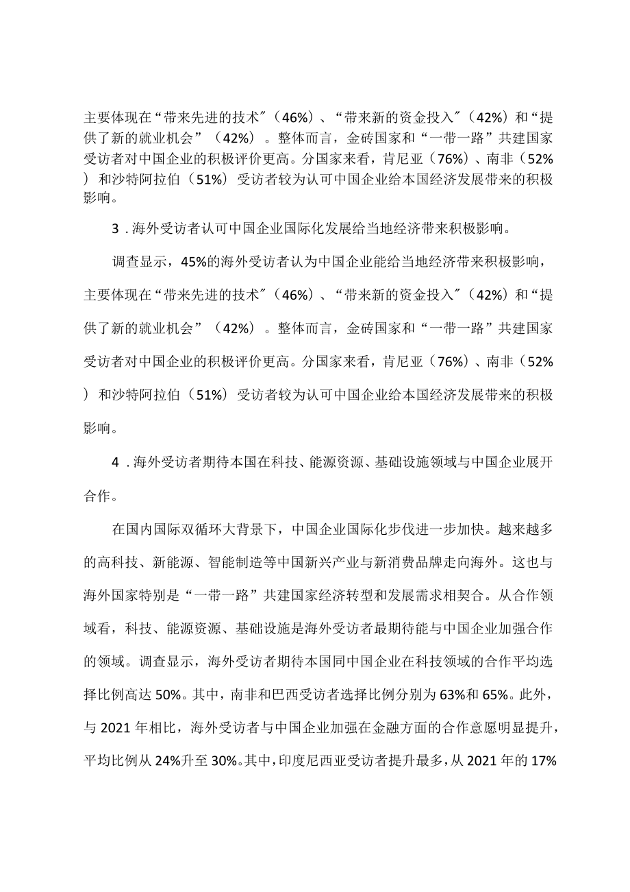 2022年中国企业形象全球调查分析报告.docx_第3页