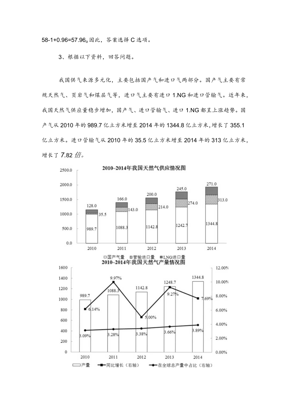 2023年公务员考试（公考)行政职业能力测验测试补充试卷（后附参考答案）.docx_第2页