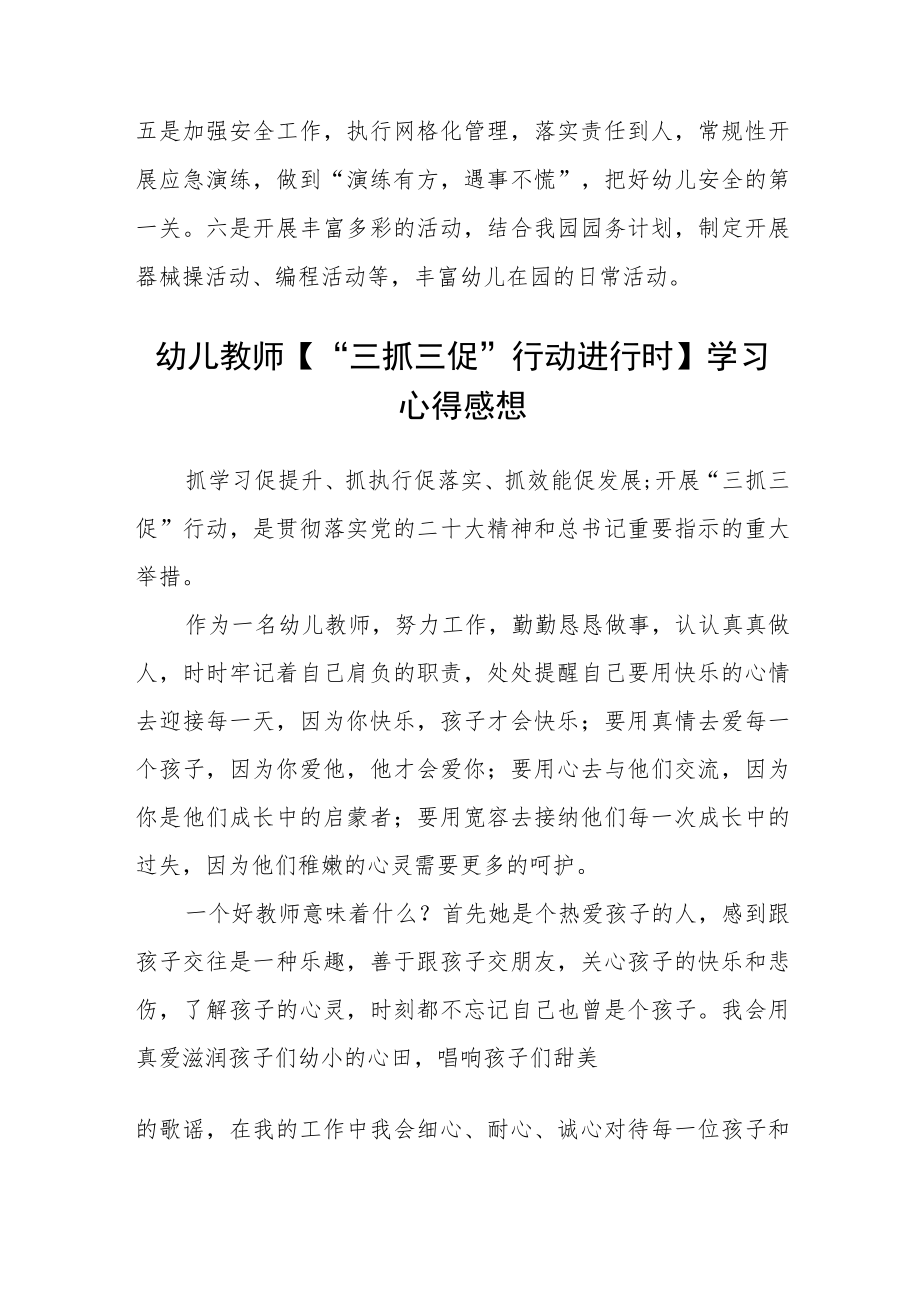 幼儿园园长学习【“三抓三促”行动进行时】心得体会精选范文(3篇).docx_第2页