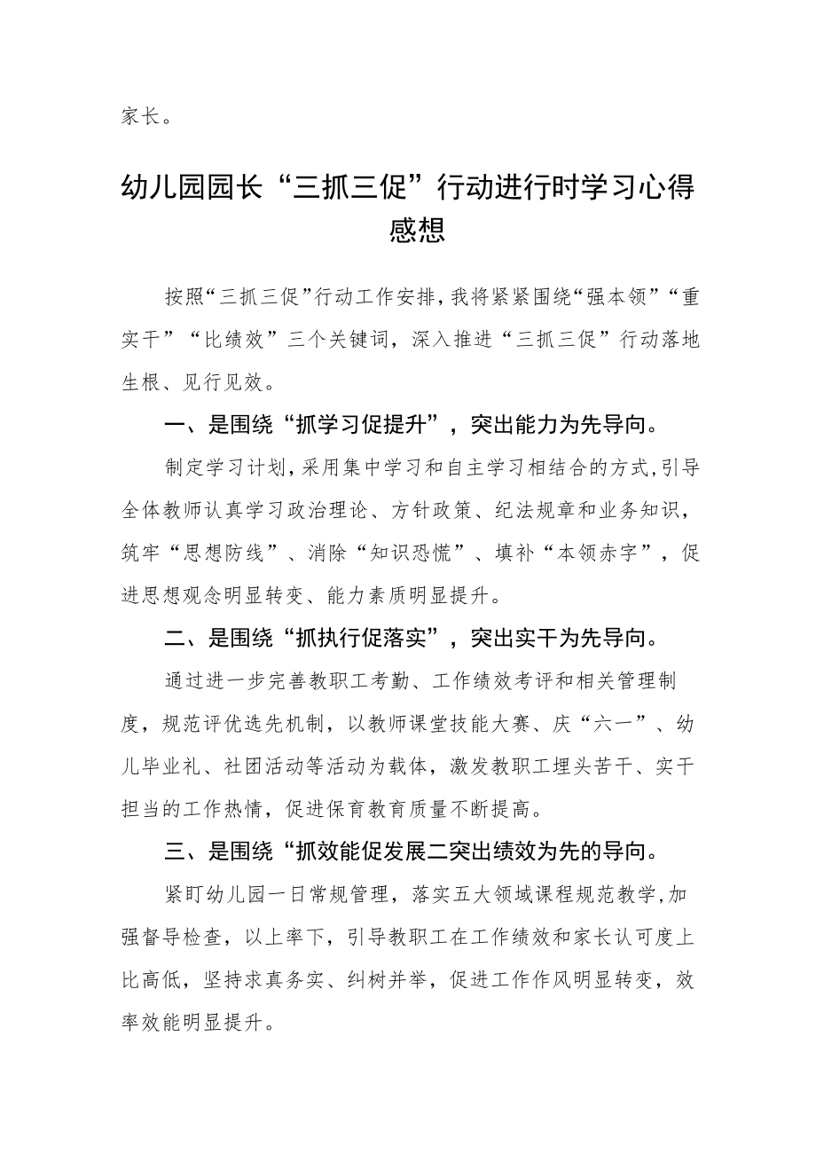 幼儿园园长学习【“三抓三促”行动进行时】心得体会精选范文(3篇).docx_第3页