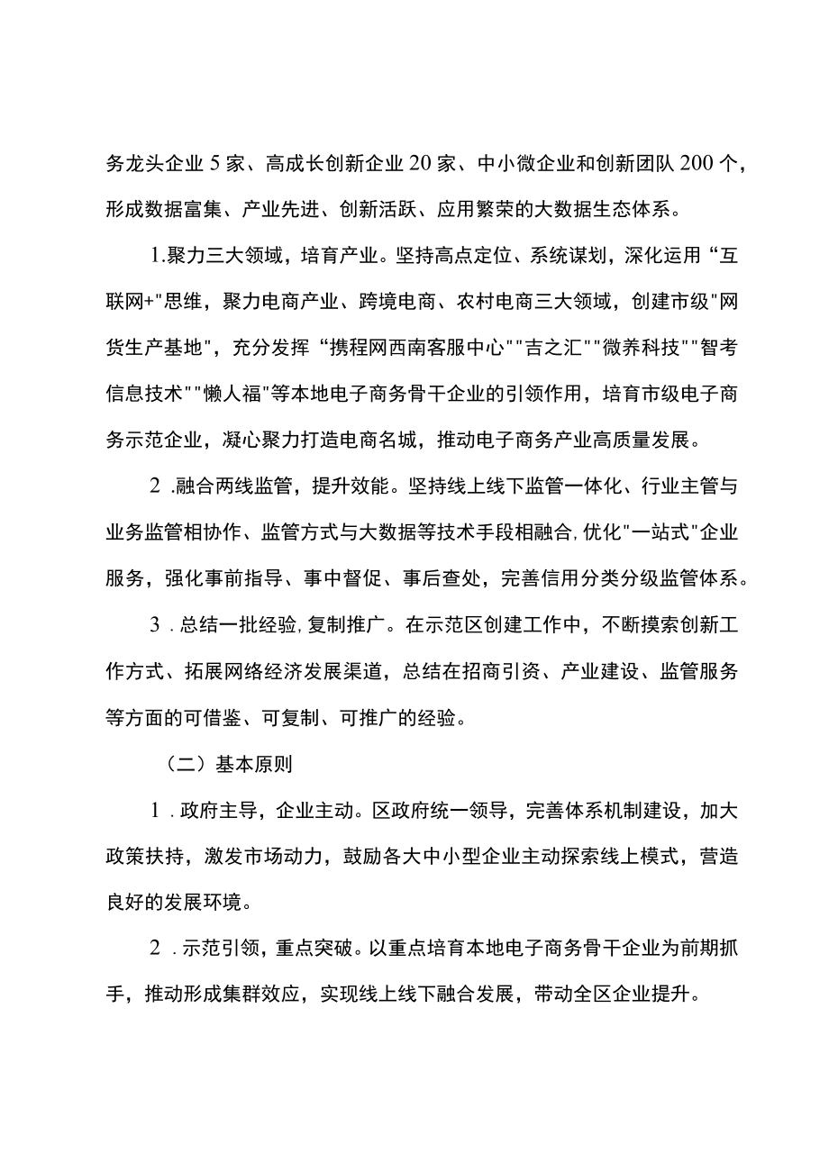 关于加快创建“全国网络市场监管与服务示范区”总体方案.docx_第2页