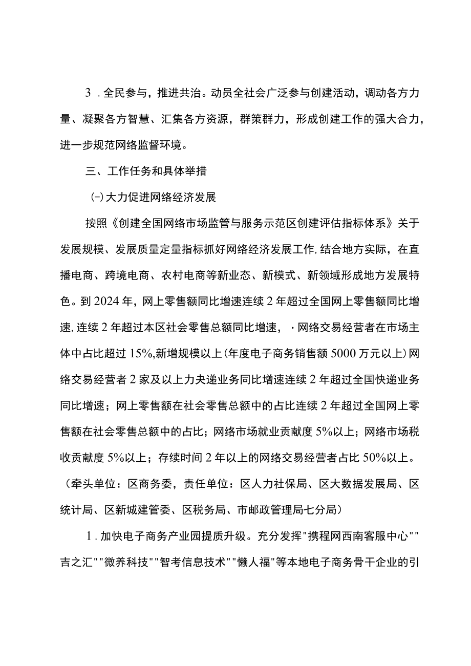 关于加快创建“全国网络市场监管与服务示范区”总体方案.docx_第3页