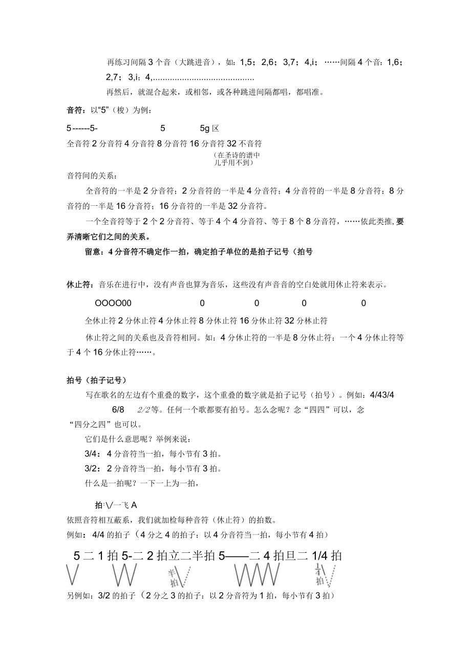 音乐讲义.docx_第2页