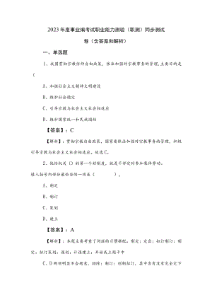 2023年度事业编考试职业能力测验（职测）同步测试卷（含答案和解析）.docx