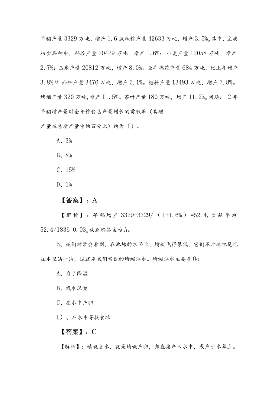 2023年度事业编考试职业能力测验（职测）同步测试卷（含答案和解析）.docx_第3页