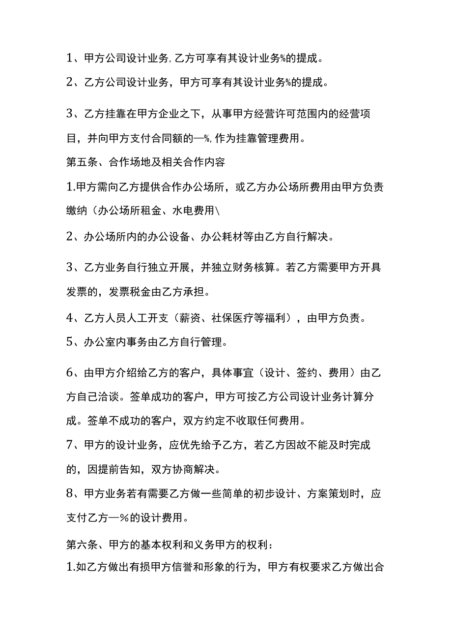 设计公司合作协议范本专业版.docx_第2页