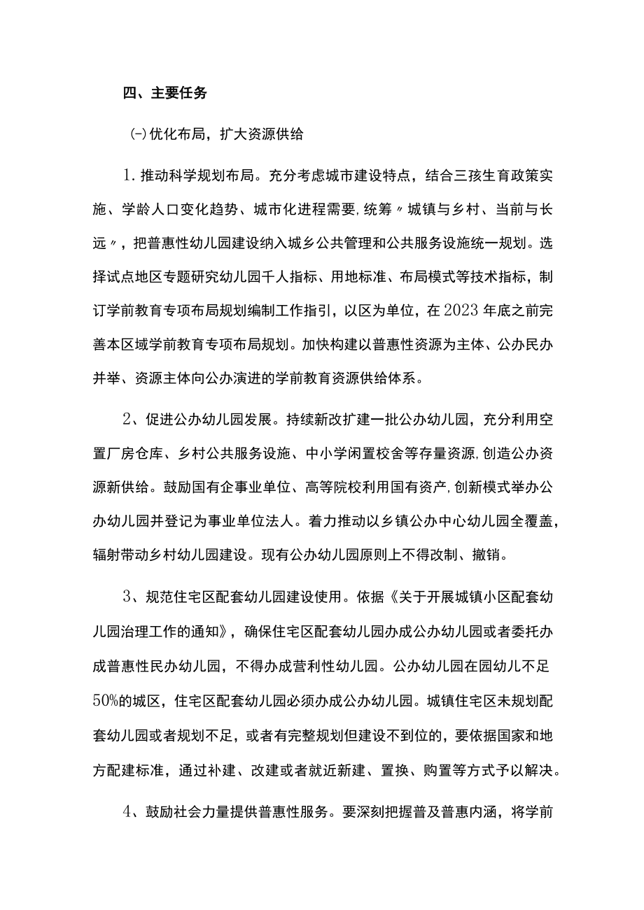 学前教育发展三年行动计划.docx_第3页