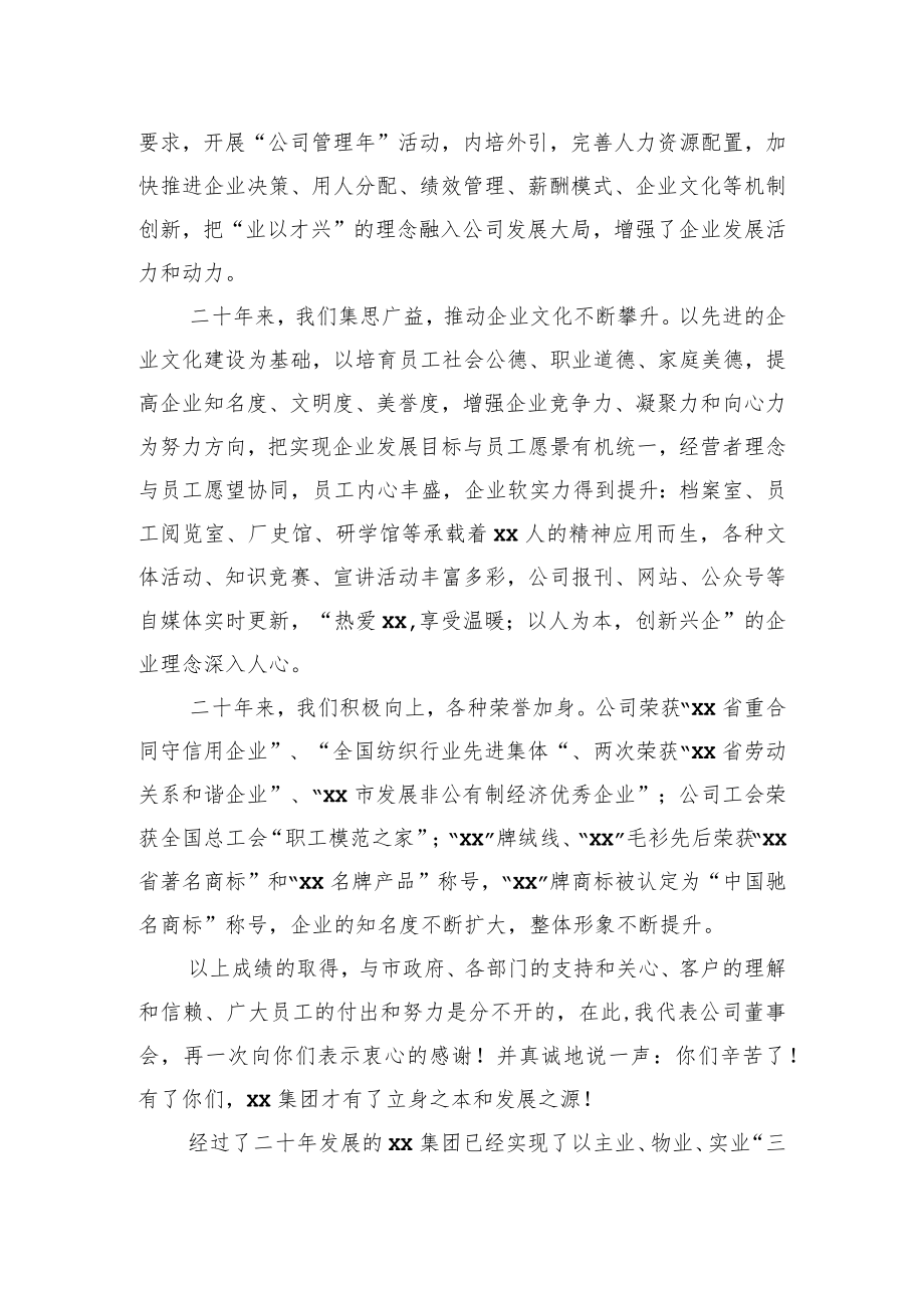 董事长在公司xx周年庆典上的讲话（集团公司）.docx_第3页