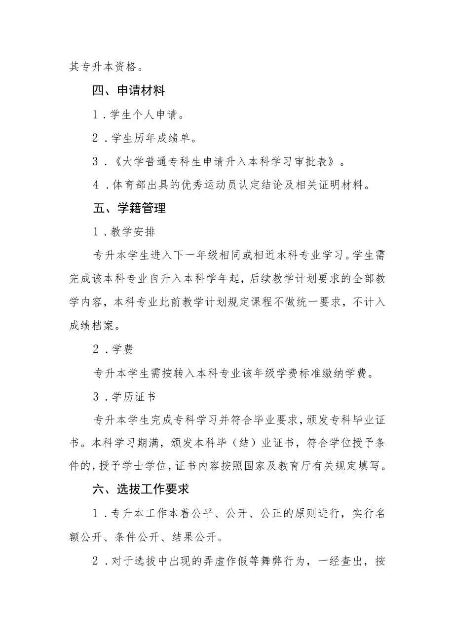 大学普通专科生升入本科学习管理办法.docx_第3页