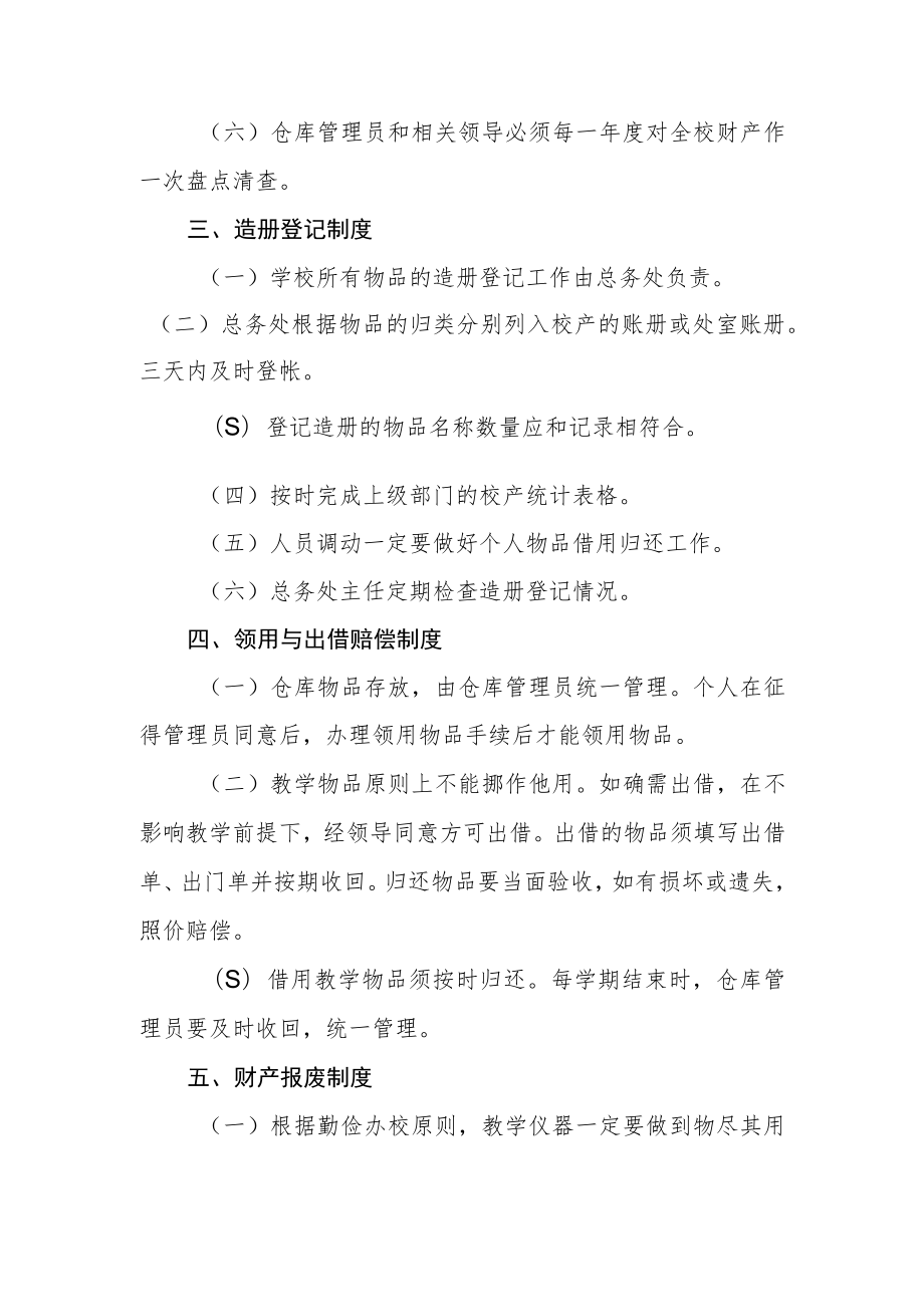 XX中学物资采购管理制度.docx_第2页