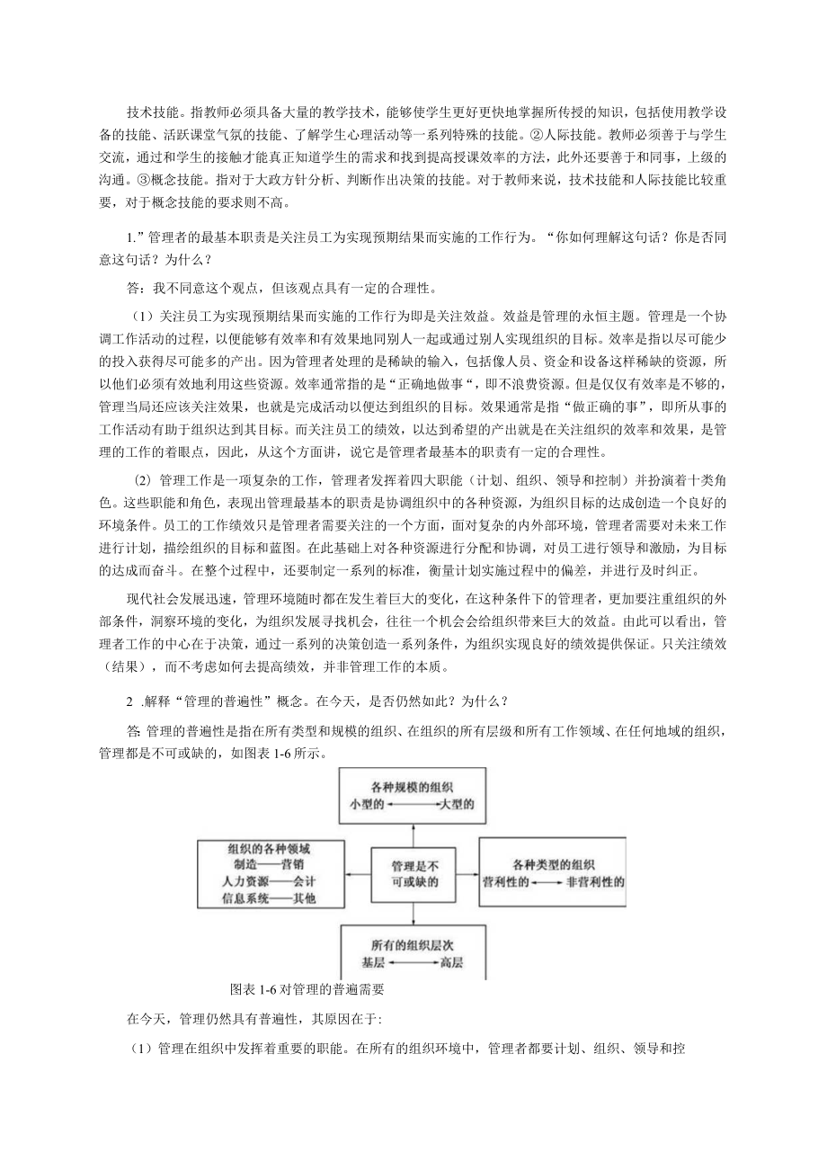 管理学11版课后答案.docx_第2页