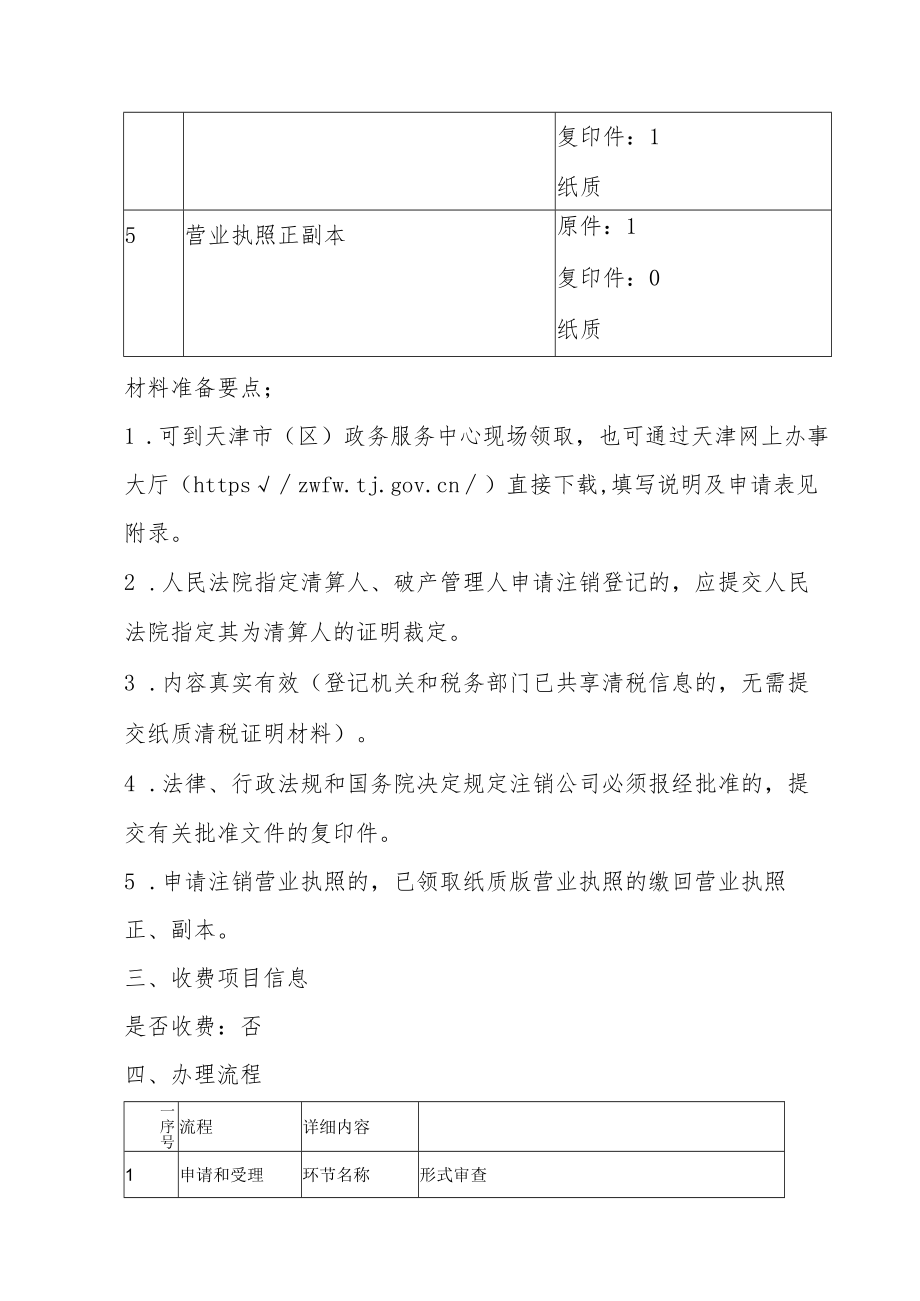 146有限责任公司分公司注销登记办事流程doc.docx_第2页