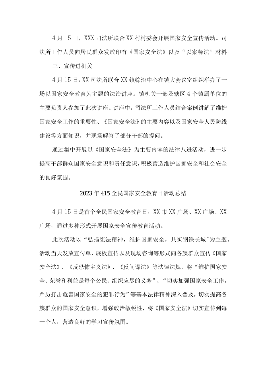 2023年乡镇开展全民国家安全教育日活动工作总结.docx_第2页