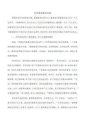 传承雷锋精神讲稿.docx