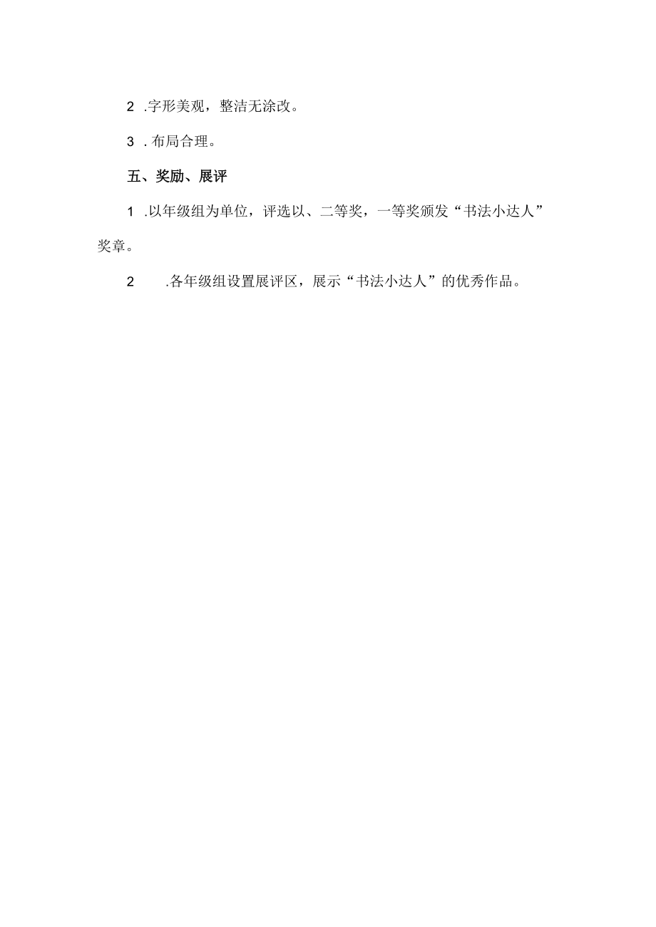 学校小学部书法小达人比赛活动方案.docx_第2页