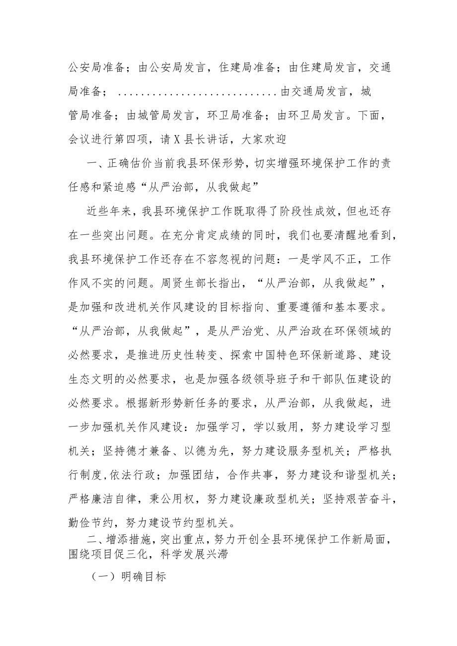 全县生态环境保护工作推进会主持词.docx_第2页