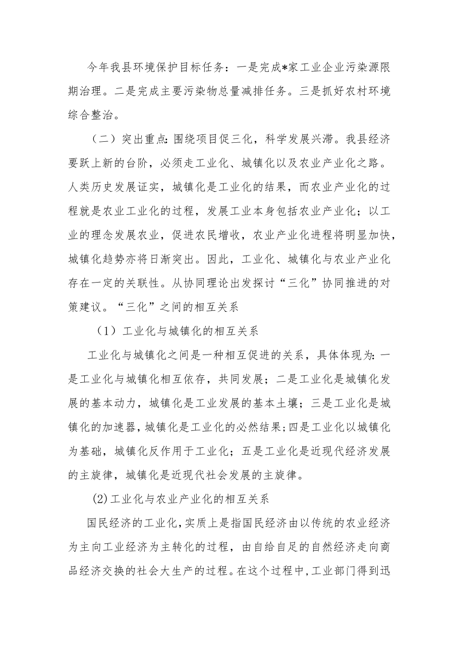 全县生态环境保护工作推进会主持词.docx_第3页