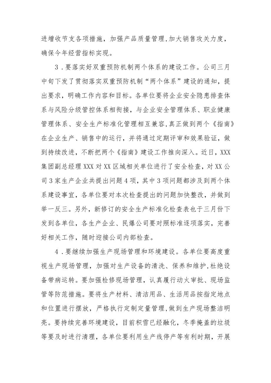 在公司4月份安全办公视频会议上的讲话.docx_第3页