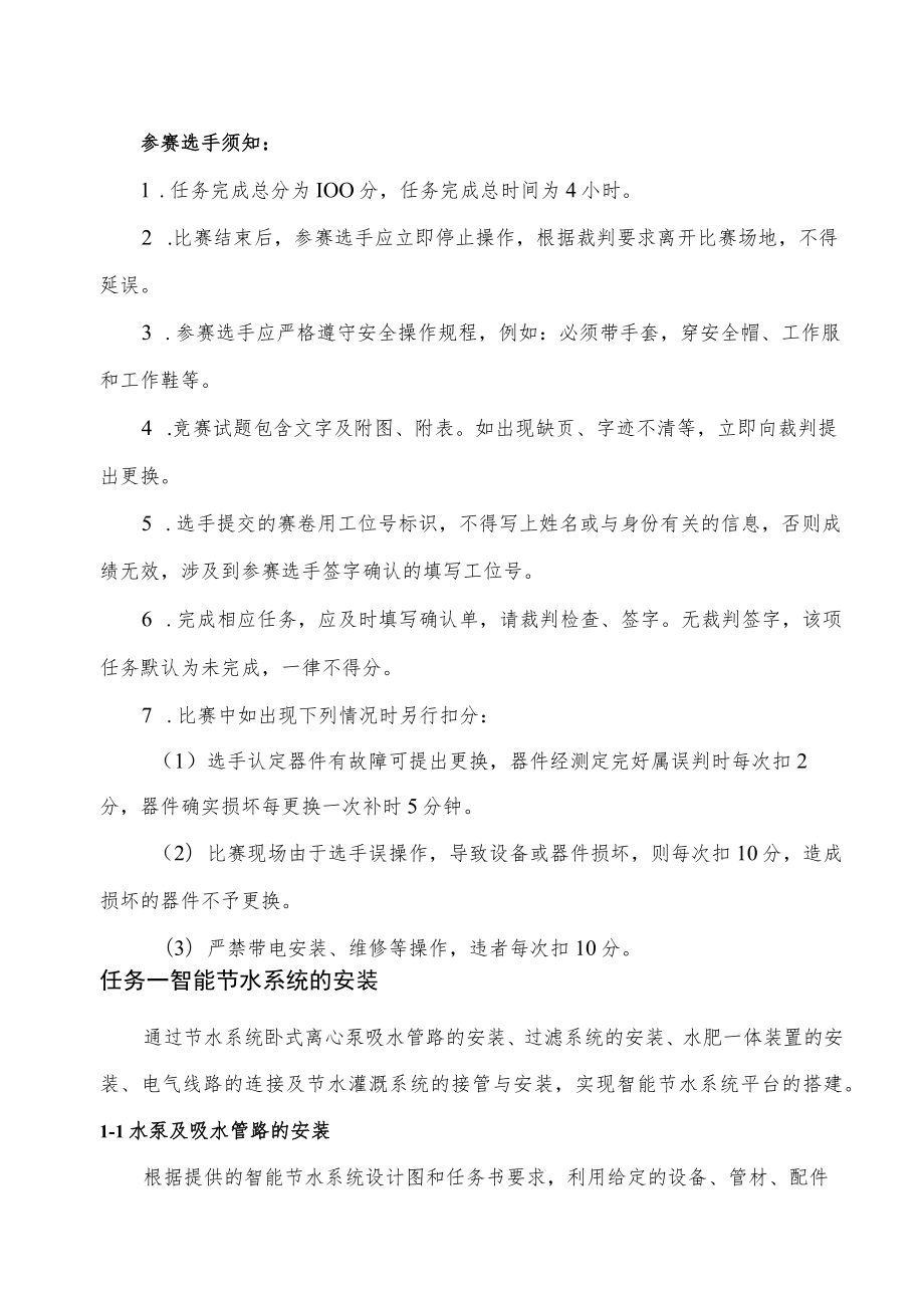 GZ067 智能节水系统设计与安装赛题第1-10套（模块二）-2023年全国职业院校技能大赛拟设赛项赛题完整版（10套）.docx_第2页