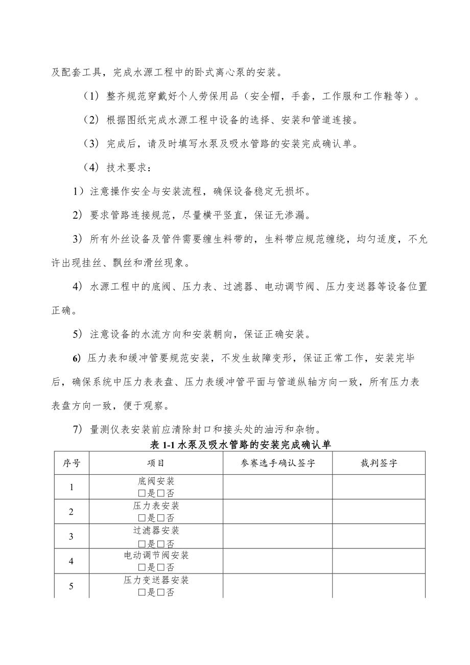 GZ067 智能节水系统设计与安装赛题第1-10套（模块二）-2023年全国职业院校技能大赛拟设赛项赛题完整版（10套）.docx_第3页