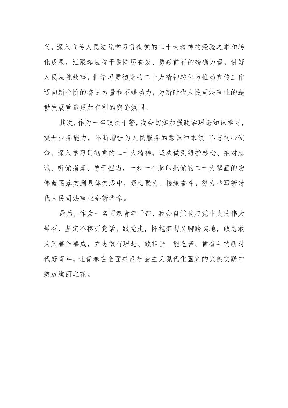 司法舆论宣传干警学习党的二十大精神心得体会.docx_第2页