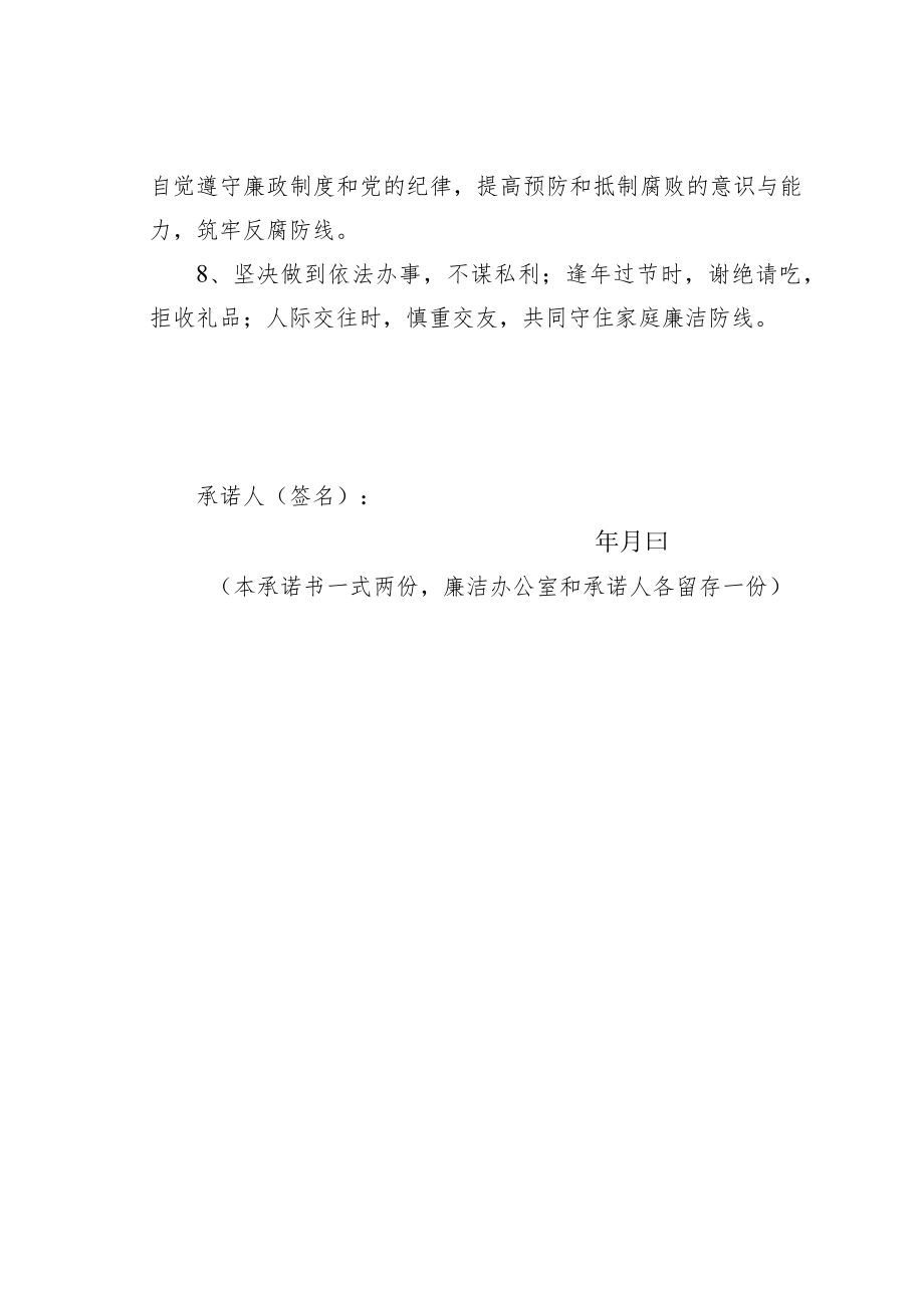 廉洁家庭建设承诺书.docx_第2页