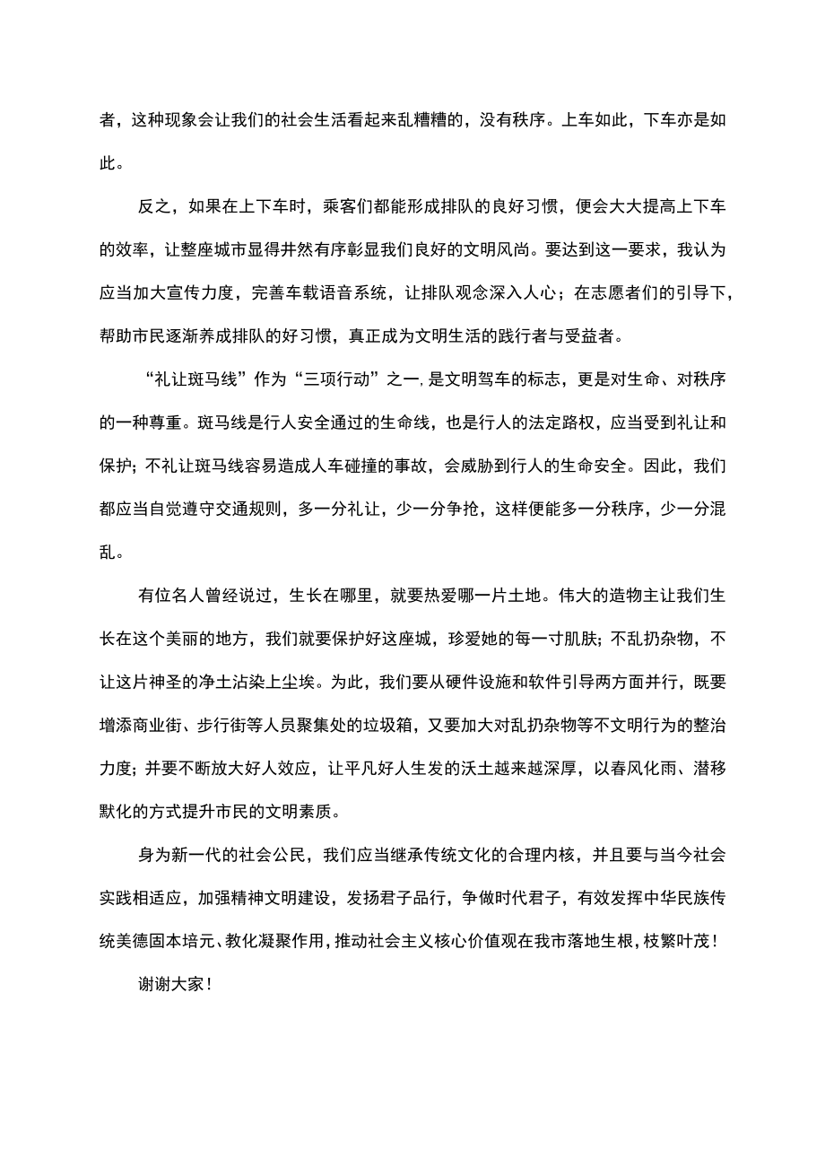 校园文明礼仪演讲稿发言稿.docx_第2页