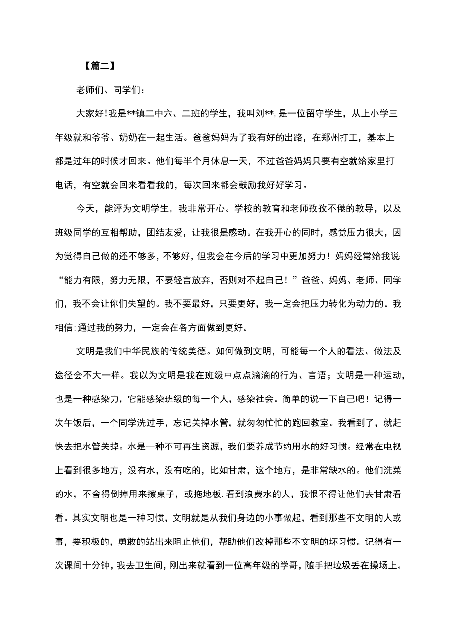 校园文明礼仪演讲稿发言稿.docx_第3页