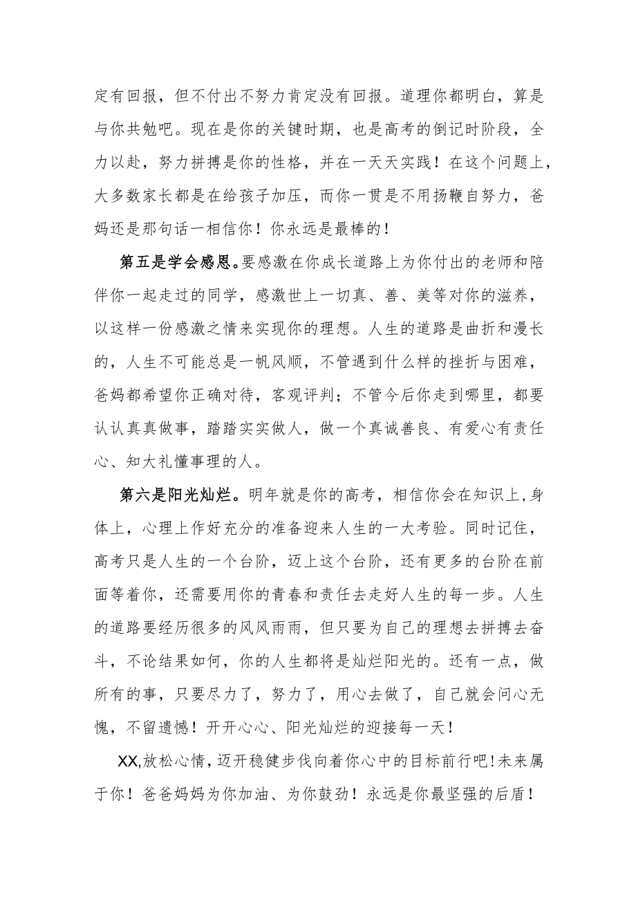 十八而志 不负韶华——写给儿子的十八岁成人礼寄语.docx_第3页