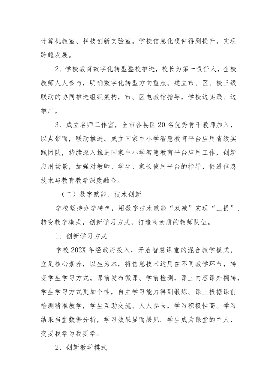 XX学校教育数字化转型优秀案例.docx_第2页