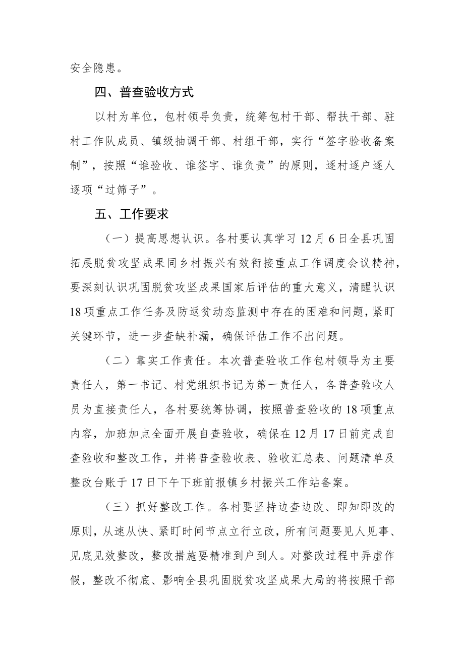 普查验收工作方案.docx_第3页