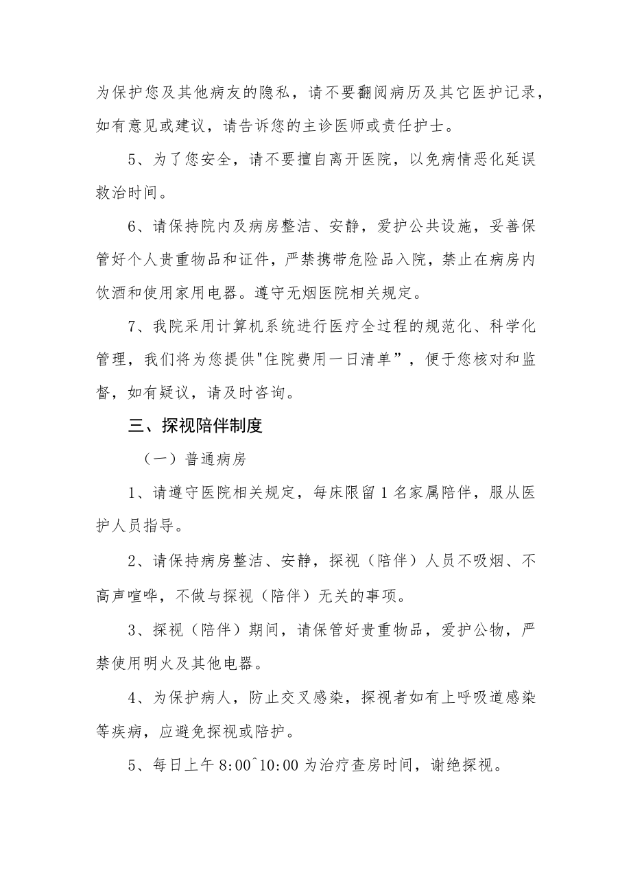 医院病人入院、出院工作制度.docx_第2页