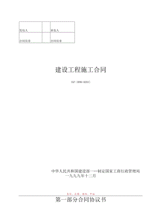 建筑工程施工合同标准模板.docx