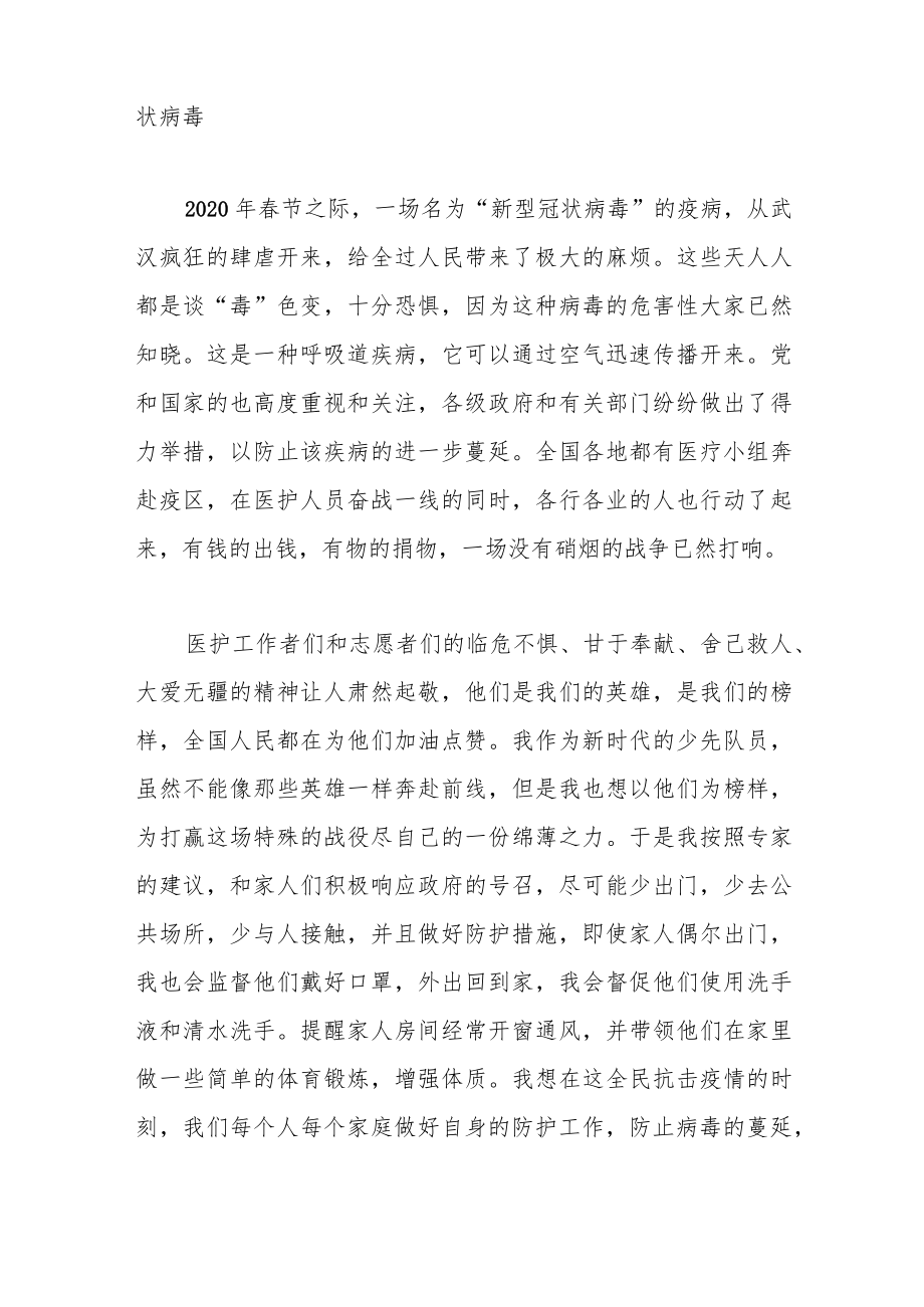 （6篇）在新冠病毒疫苗接种工作动员部署会上的讲话稿.docx_第3页